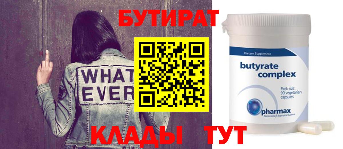 БУТИРАТ оксибутират Нефтеюганск