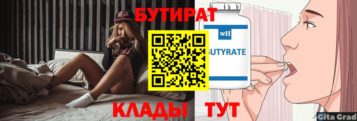 Бутират буратино  Вход с VPN  Нефтеюганск 