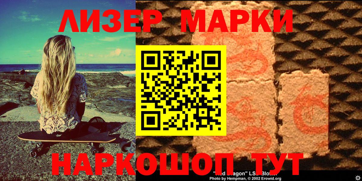 Наркотические марки 1,5мг Нефтеюганск